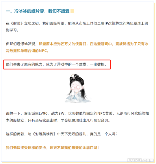 花2190个日夜去重塑金庸群侠，网易《射雕》卷的方向出其不意
