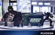 智潮生活新体验  飞科新品剃须刀 F001「机甲酷酷」重磅亮相 AWE 展会