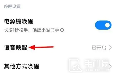小米14 Pro语音唤醒如何设置?