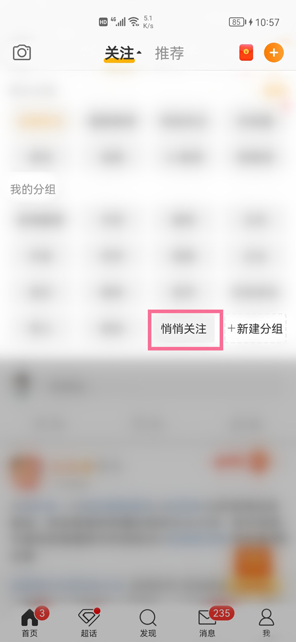 微博怎么不让别人看到我的关注？-微博怎么查看访客记录？