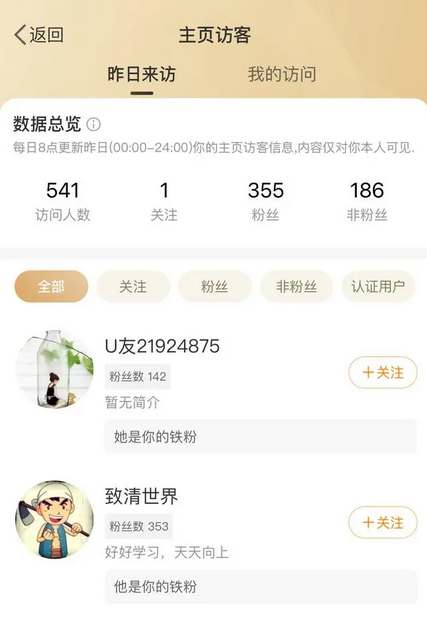 Weibo で私の注意が他の人に気づかれないのはなぜですか? -Weiboの訪問者記録を確認するにはどうすればよいですか?