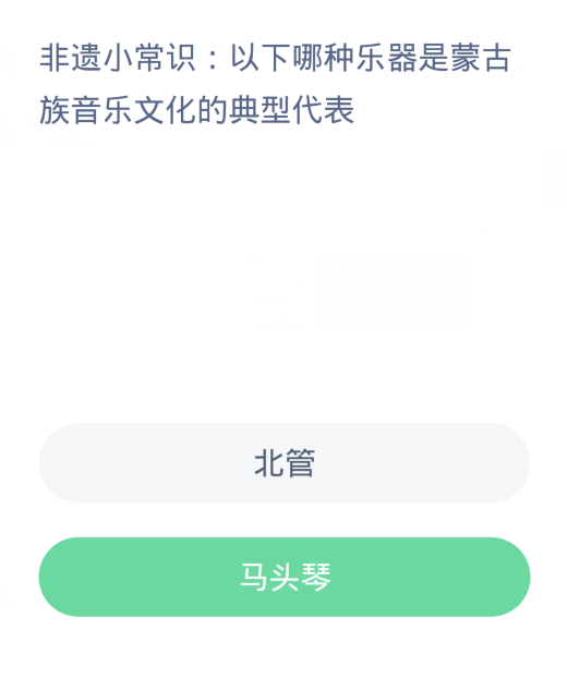 Ant New Village Daily Question 3.18: 次の楽器のうち、モンゴル音楽文化を代表するものはどれですか?