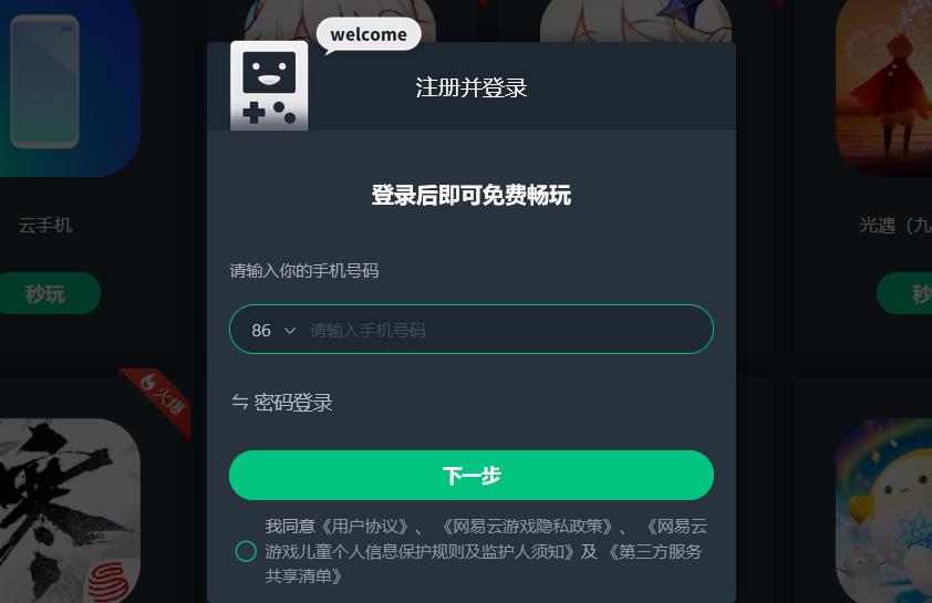 Comment définir le mot de passe du compte pour NetEase Cloud Games ? -Comment se déconnecter de NetEase Cloud Games ?