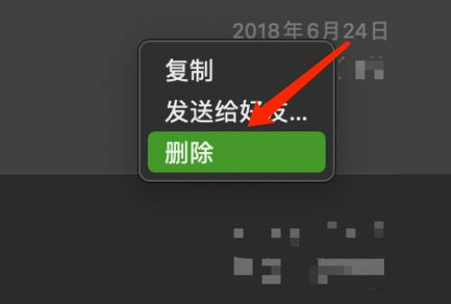 Mac の WeChat でお気に入りのファイルを削除する方法 - Mac の WeChat でお気に入りのファイルを削除する方法