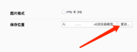 How to change the screenshot saving location in QQ Browser mac - How to change the screenshot saving location