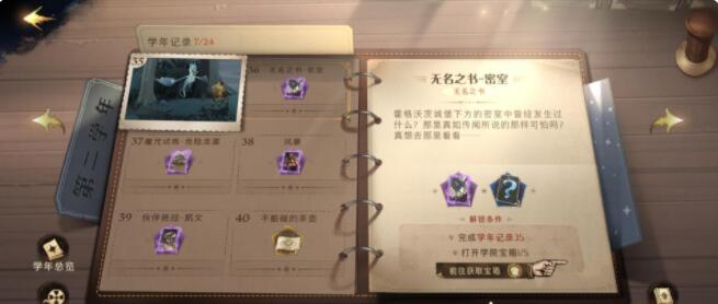 哈利波特魔法觉醒无名之书密室通关攻略
