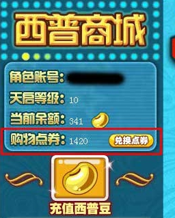 西普大陆消费记录在哪