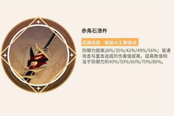 原神赤角石溃杵是谁的专武