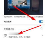 华为畅享70z怎么投屏到电视?