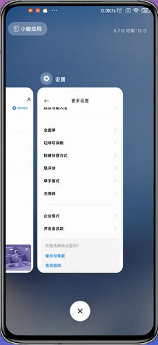 小米14怎么关掉分屏?