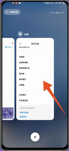 小米14怎么关掉分屏?