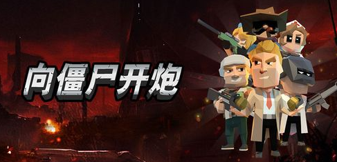 向僵尸开炮深渊boss怎么打 具体一览