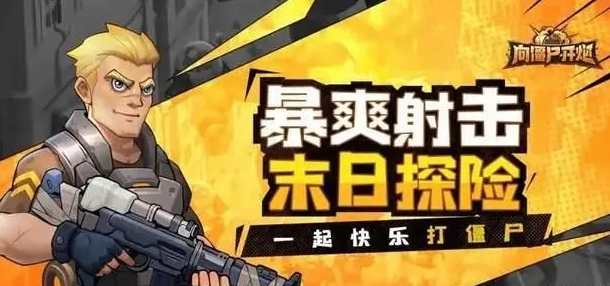 向僵尸开炮深渊boss怎么打 具体一览