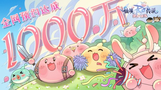 RO经典IP改编《仙境传说爱如初见》国服定档3月26日上线
