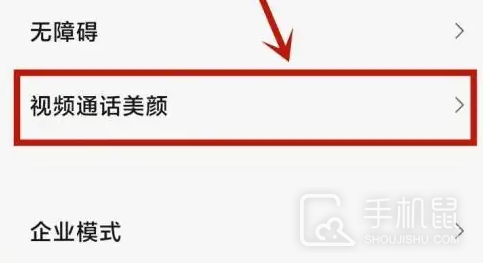 小米14Pro怎么设置微信视频美颜？
