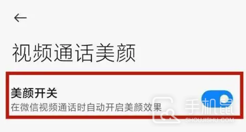 小米14Pro怎么设置微信视频美颜？