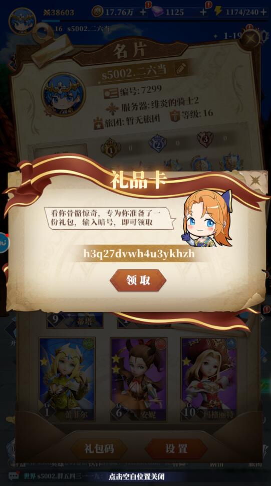 驯龙纪元手游礼包码怎么兑换 驯龙纪元手游礼包码兑换攻略