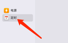Mac系统如何设置启动或唤醒时间-设置启动或唤醒时间的方法
