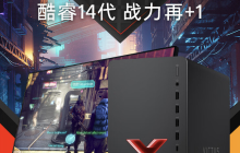 惠普暗影精灵 10 台式电脑主机配置上新：i5-14400F + RTX3050，4999 元起