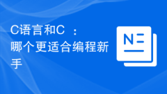 C 대 C++: 초보 프로그래머에게 더 나은 것은 무엇입니까?