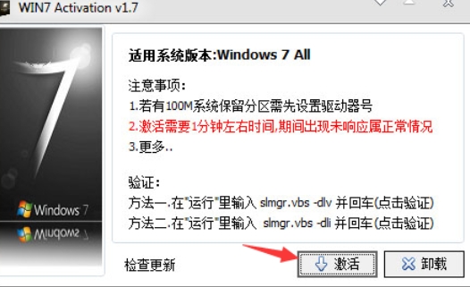 win7激活工具是干嘛的？-win7激活工具怎么使用