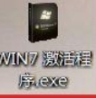 win7激活工具是干嘛的？-win7激活工具怎么使用