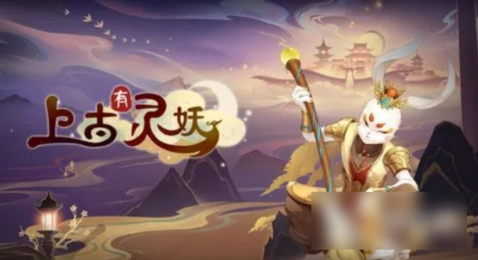 上古有灵妖仓颉怎么玩 上古有灵妖仓颉阵容搭配攻略