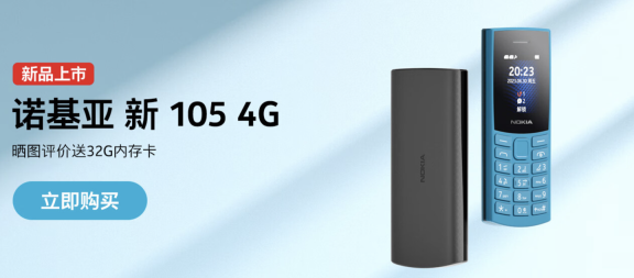 有望为诺基亚 105/110 4G 2024 款,HMD Global 两款国行功能机完成工信部入网