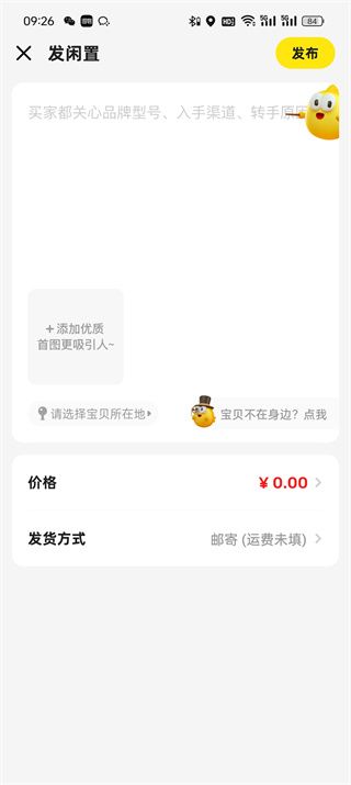 闲鱼如何发布多个产品