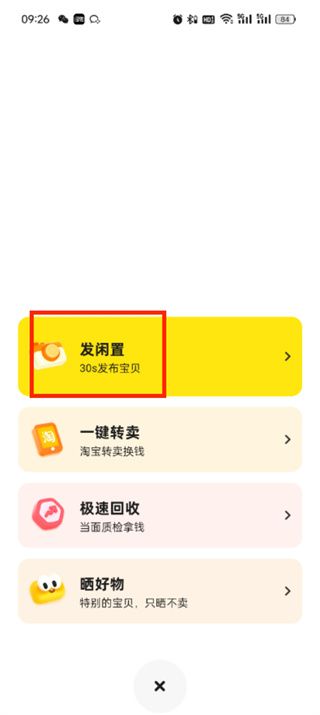 闲鱼怎么发布可以多次购买的商品