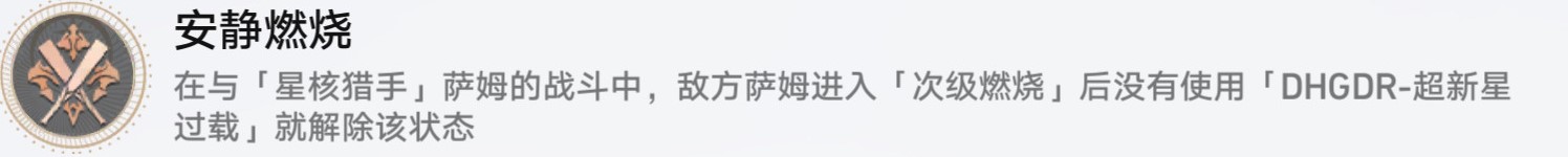 崩坏星穹铁道安静燃烧成就怎么达成