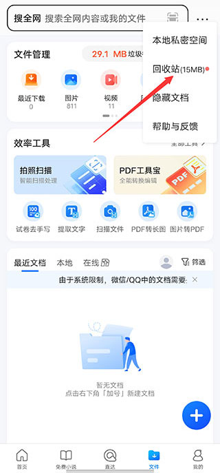 削除されたファイルを取得するための QQ ブラウザ モバイル版チュートリアル