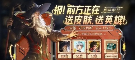 《王者荣耀》机关百炼英雄获得方法一览