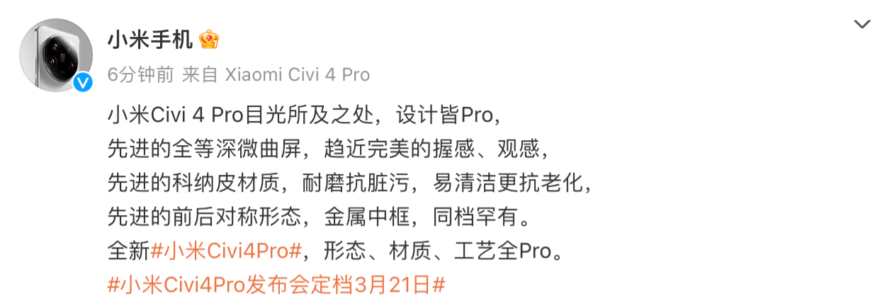 小米 Civi 4 Pro 手机配备 14 Ultra 同款后盖“科纳皮”材质，采用“同档罕见金属中框”