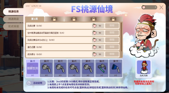 《街头篮球》FS桃源仙境再度来袭 领取全新花式技能