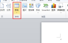 如何制作word课程表