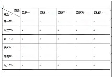 如何製作word課程表