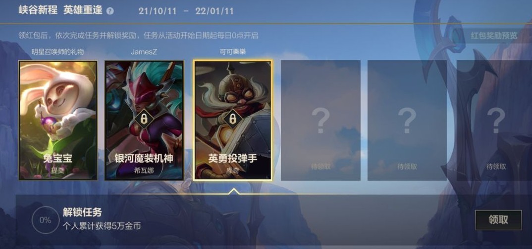 英雄联盟手游福袋打不开解决方法