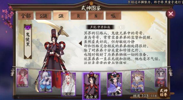 Introduction aux points noirs des Shikigami et des Démons dans Onmyoji