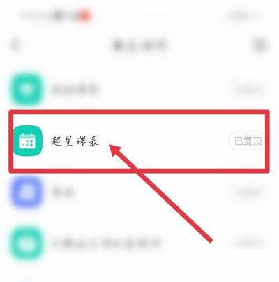 学习通APP在哪里导入课表