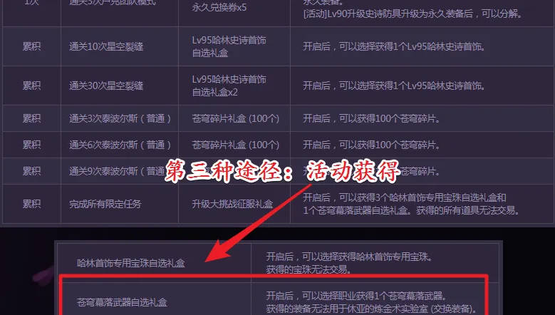《地下城与勇士:起源》苍穹落幕武器获取攻略