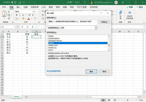 Excel ランキングを使用してデータを整理する方法