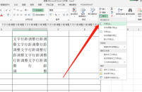 excel行距如何进行调整