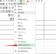 excel行距如何进行调整