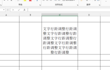 excel行距如何进行调整