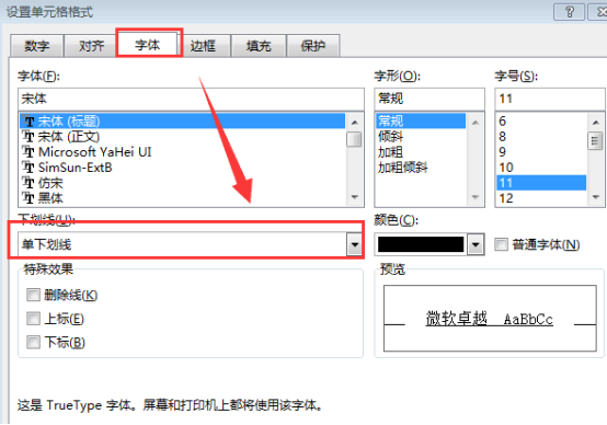 Excelで下線を入力する方法