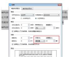 WPS文字行间距怎么设置才能让文章更好看