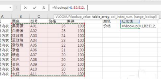 Excel函數公式之VLOOKUP函數的應用