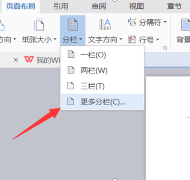 WPS ドキュメント列を設定する方法