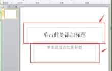 怎么在ppt上添加文字?